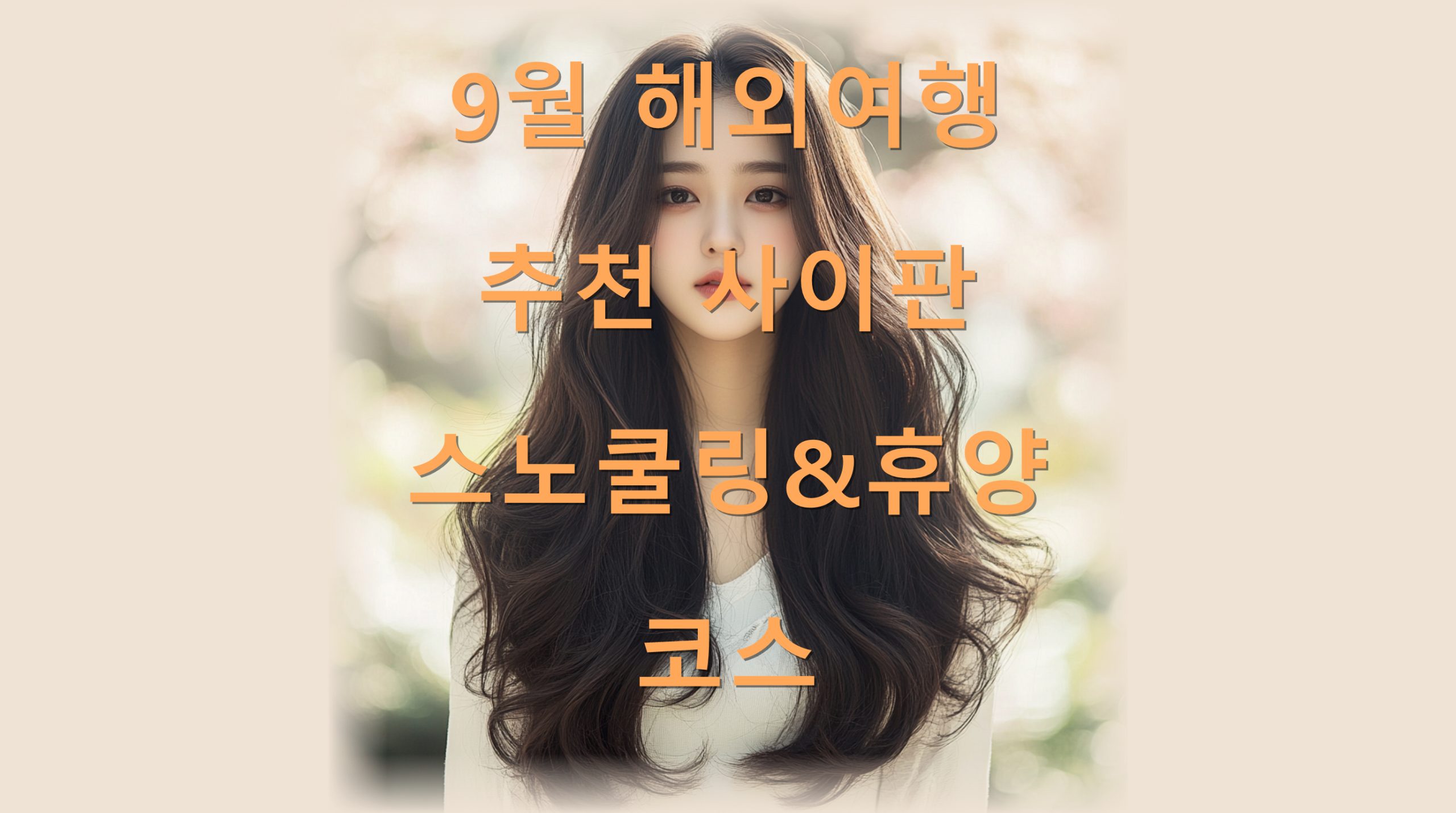 qOunge2ctOyWkey9lOyKpC5wbmc scaled