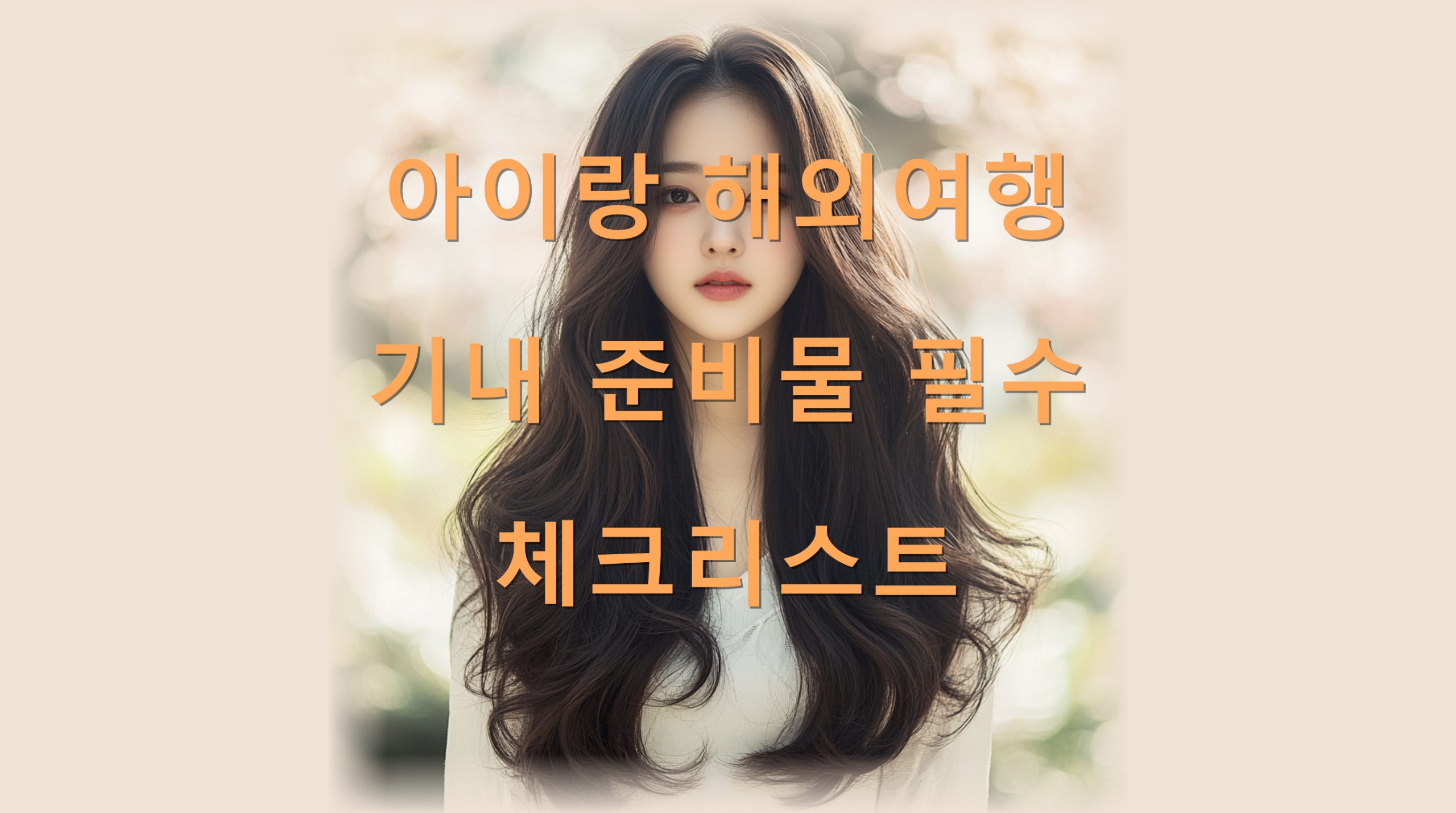 utf 8B7JWE7J20656R7ZW07Jm47Jes7ZaJ6riw64K07KSA67mE66y87ZWE7IiY7LK07YGs66as7Iqk7Yq4LnBuZw scaled