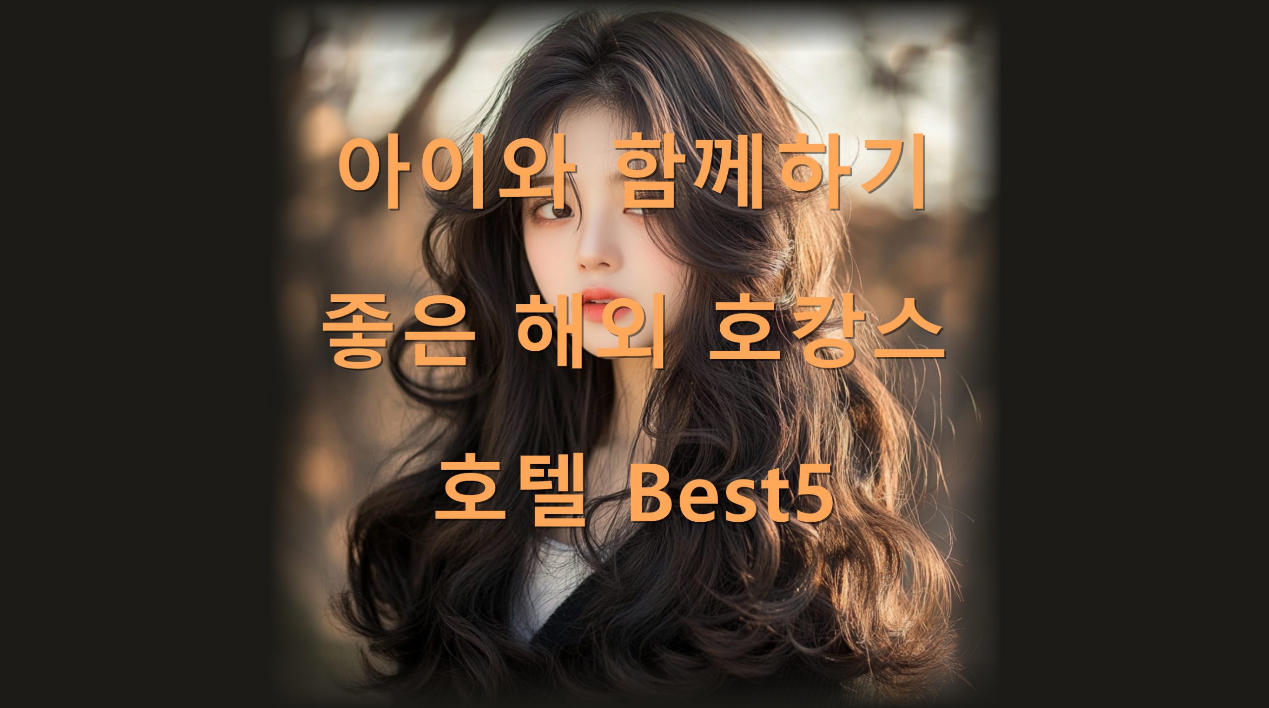 utf 8B7JWE7J207JmA7ZWo6ruY7ZWY6riw7KKL7J2A7ZW07Jm47Zi47LqJ7Iqk7Zi47YWUQmVzdDUucG5n scaled