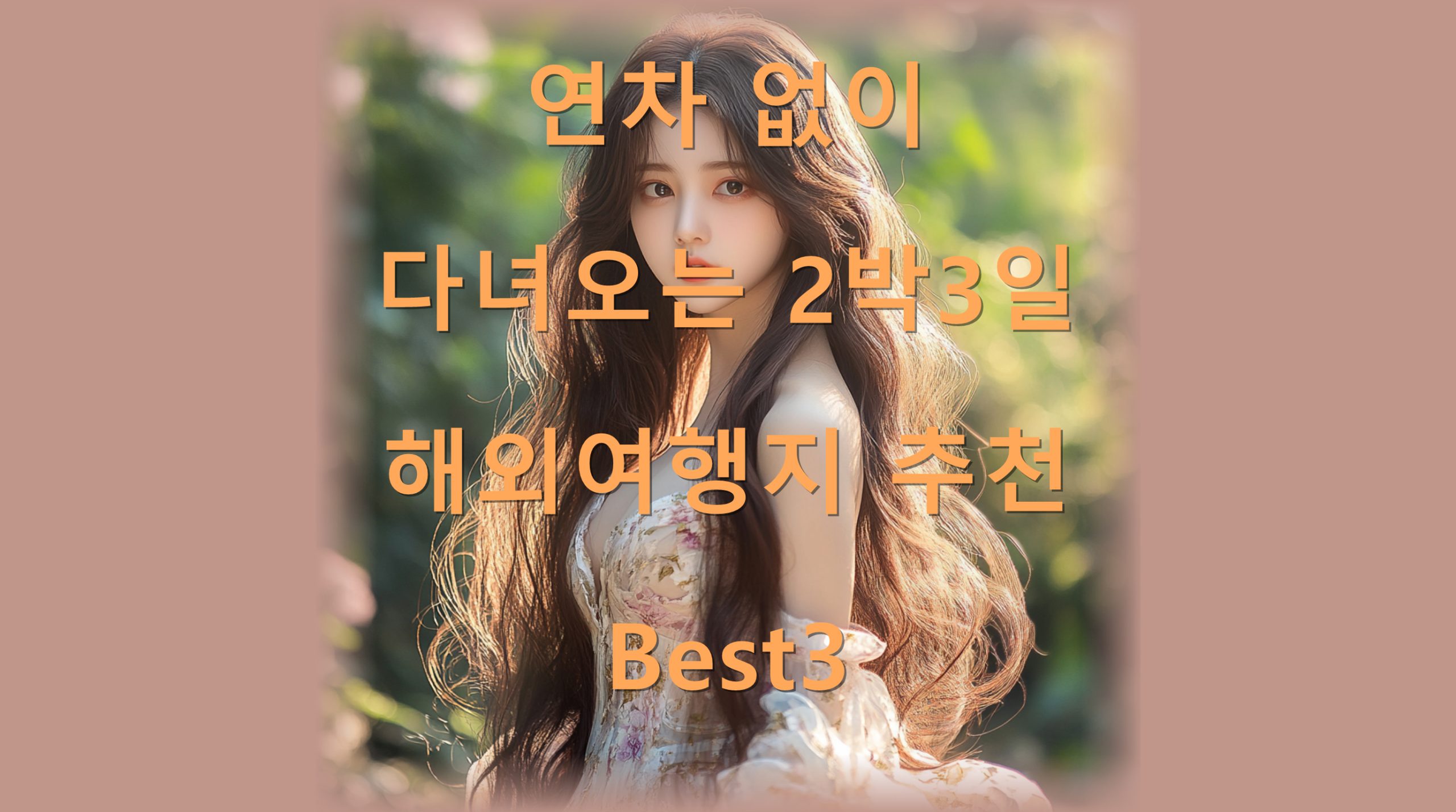 utf 8B7Jew7LCo7JeG7J2064uk64WA7Jik64qUMuuwlTPsnbztlbTsmbjsl6ztlonsp4DstpTsspxCZXN0My5wbmc scaled