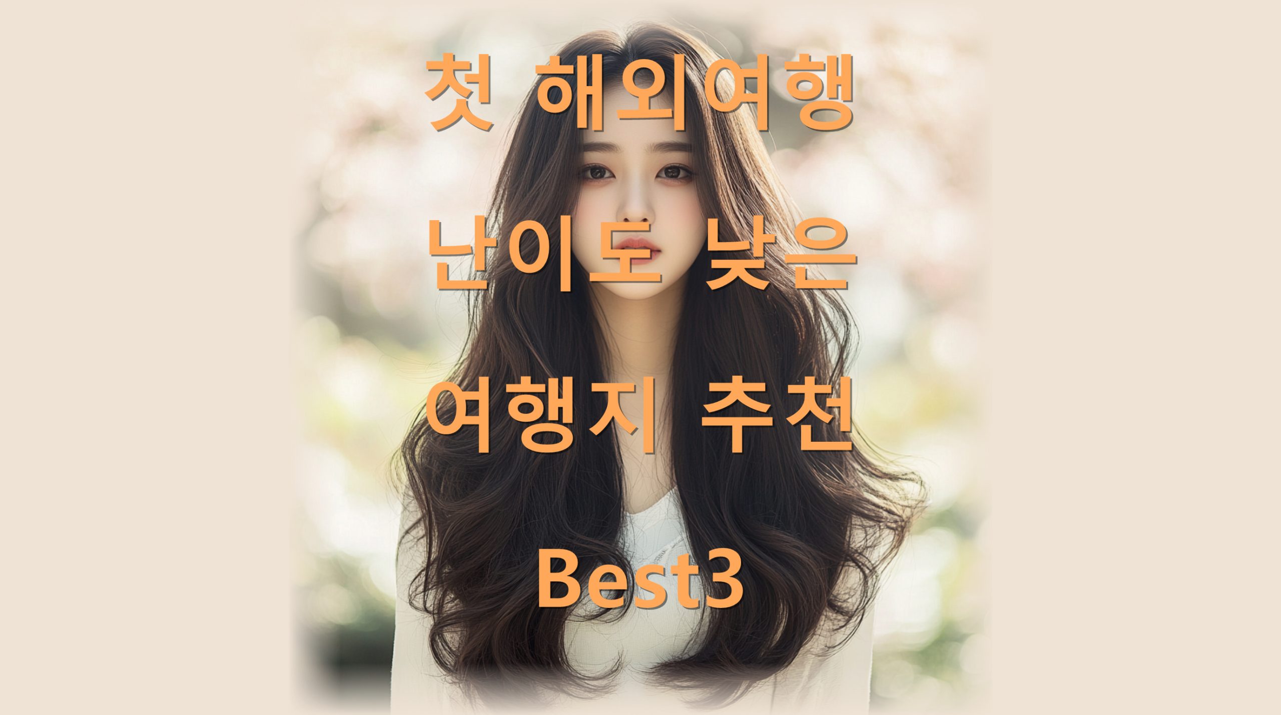 utf 8B7LKr7ZW07Jm47Jes7ZaJ64Kc7J2064E64Ku7J2A7Jes7ZaJ7KeA7LaU7LKcQmVzdDMucG5n scaled