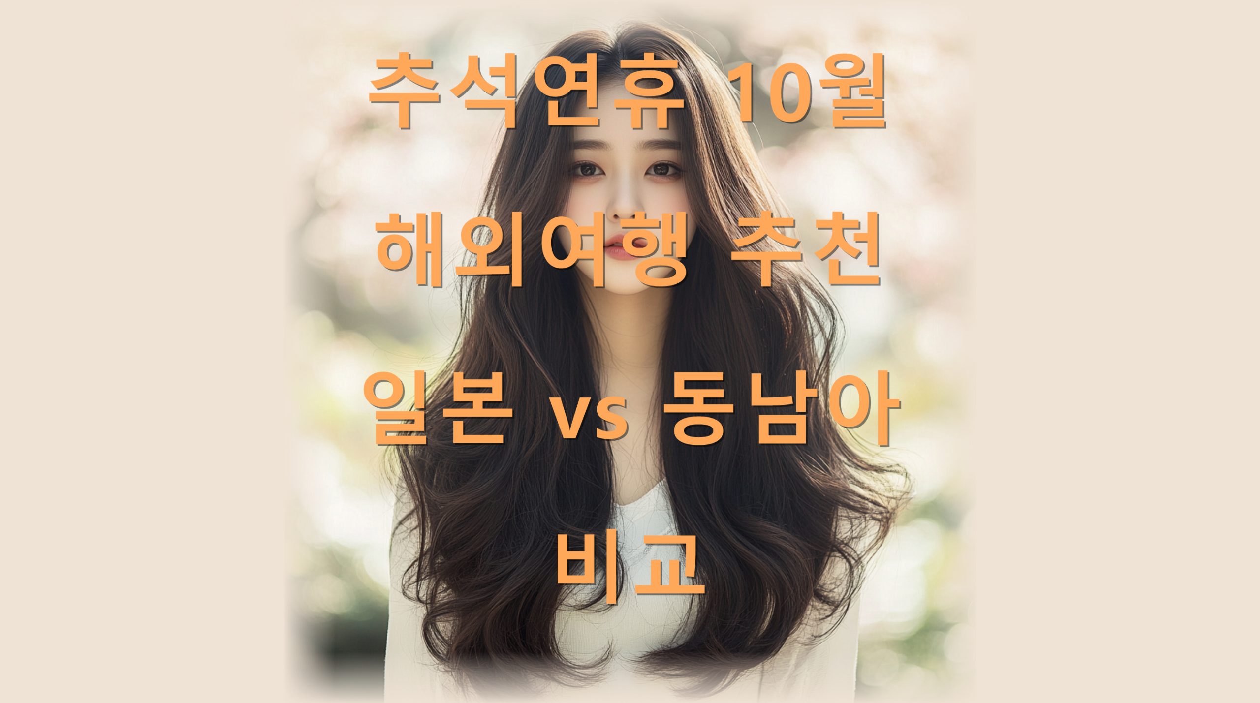 utf 8B7LaU7ISd7Jew7Zy0MTDsm5TtlbTsmbjsl6ztlonstpTsspzsnbzrs7h2cuPmeuCqOyVhOu5hOq1kC5wbmc scaled