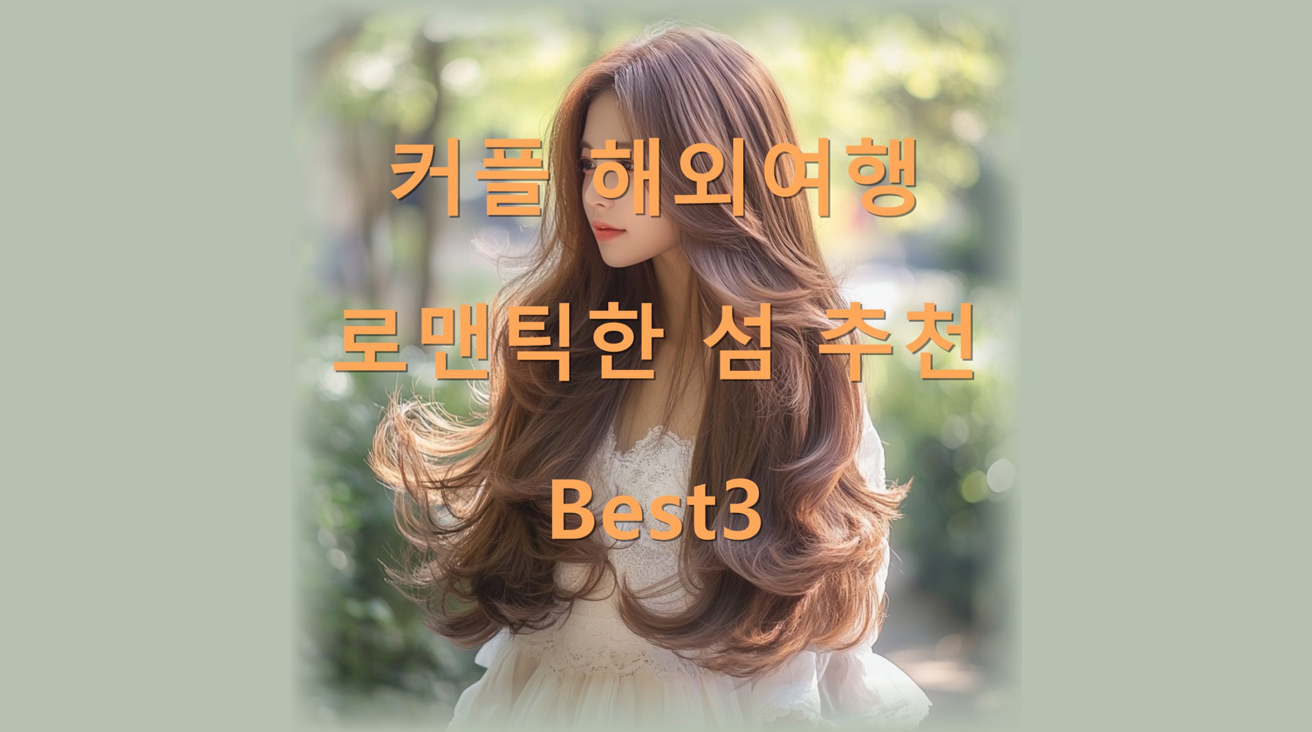 utf 8B7Luk7ZSM7ZW07Jm47Jes7ZaJ66Gc66eo7Yux7ZWc7ISs7LaU7LKcQmVzdDMucG5n scaled