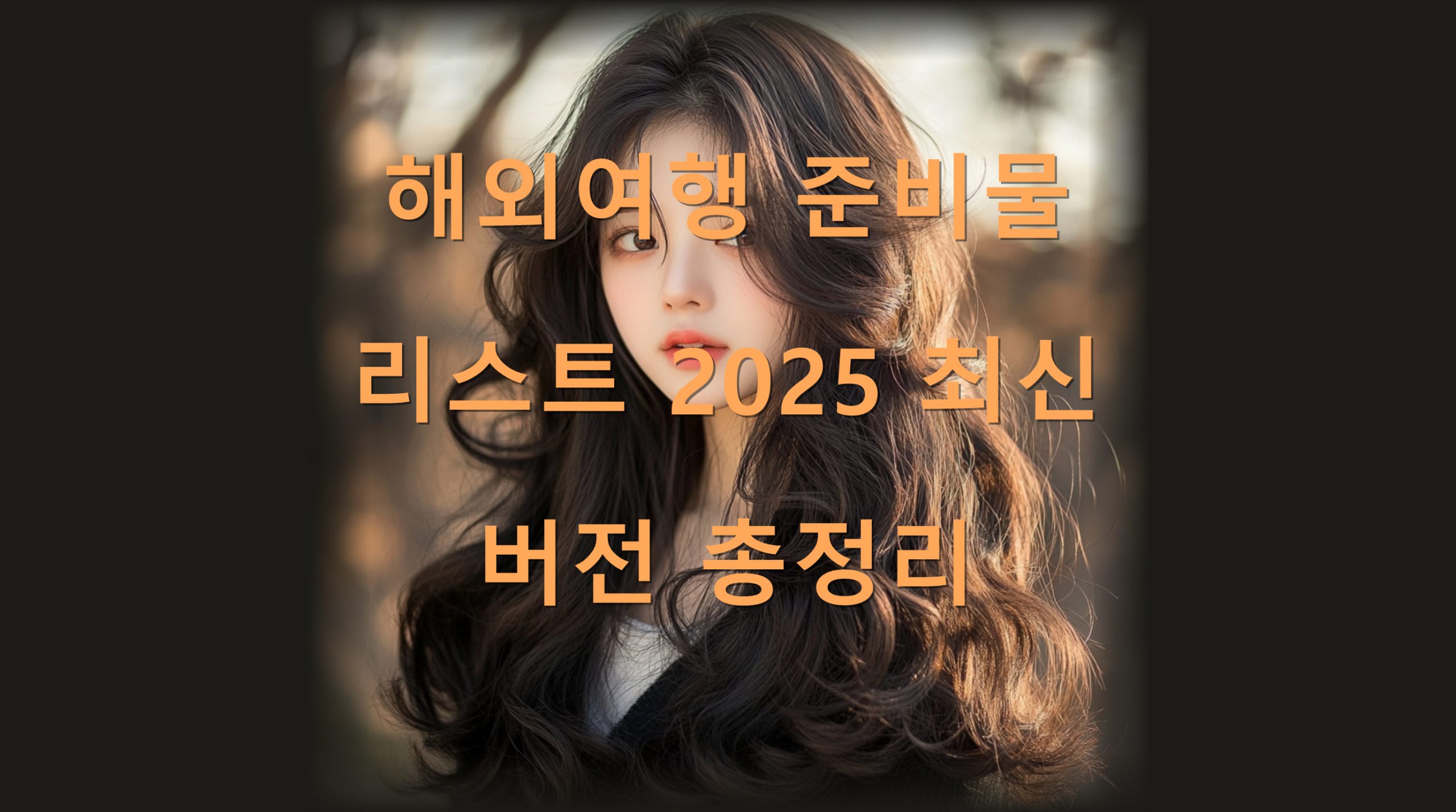 utf 8B7ZW07Jm47Jes7ZaJ7KSA67mE66y866as7Iqk7Yq4MjAyNey1nOyLoOuyhOyghOy0neygleumrC5wbmc scaled